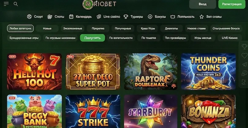 Как найти зеркало Riobet Casino?